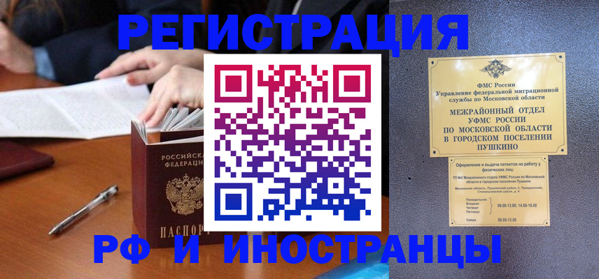 купить прописку в Советской Гавани