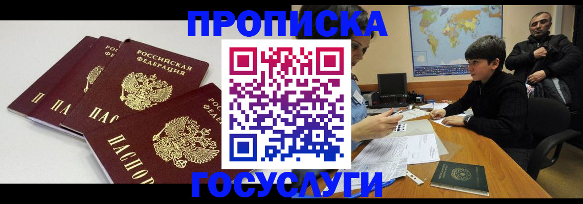 прописка для военкомата в Советской Гавани