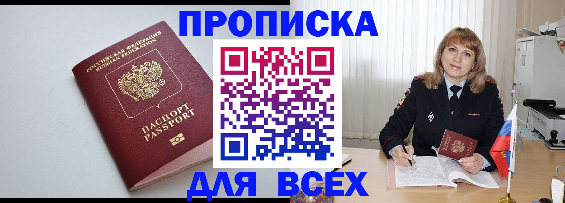 прописка в квартире в Советской Гавани