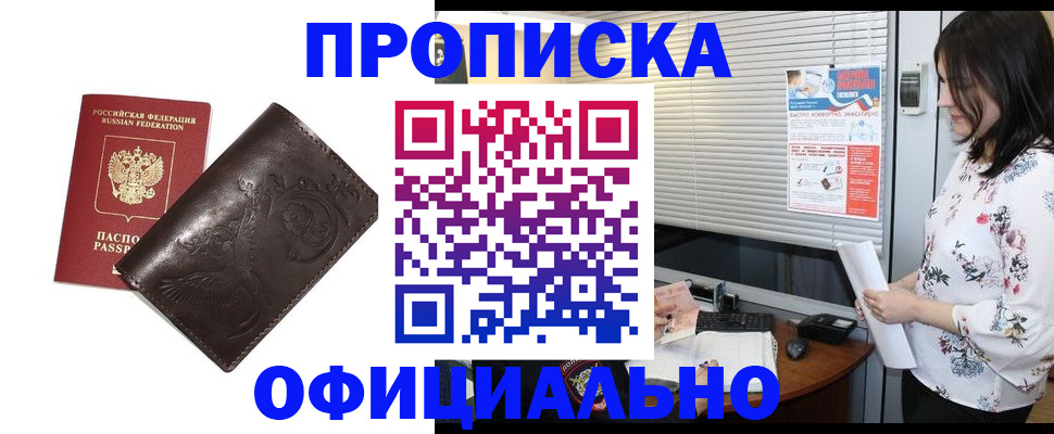 временная регистрация купить в Советской Гавани