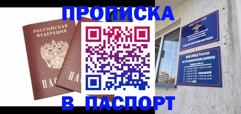 купить прописку в Советской Гавани