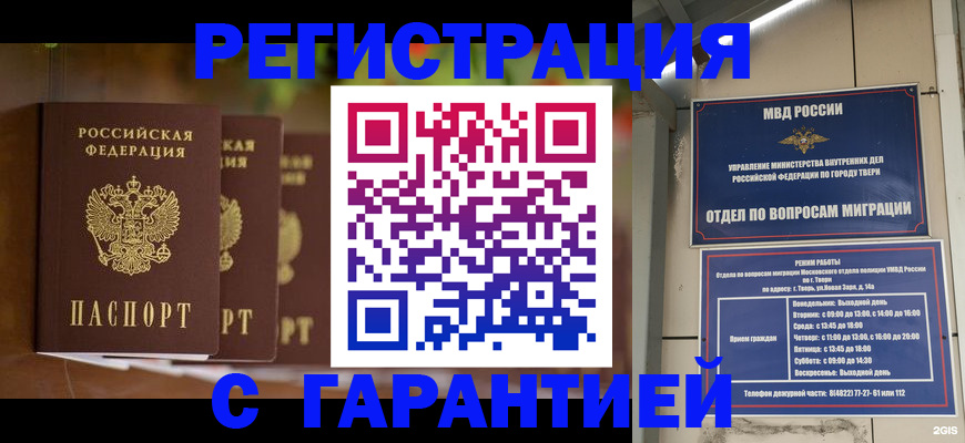 прописка для работы в Советской Гавани