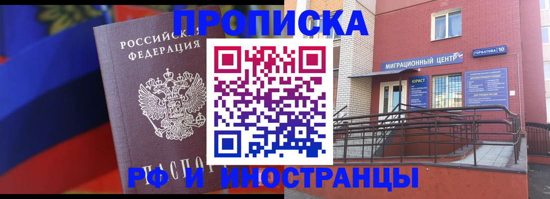 прописка законно в Советской Гавани