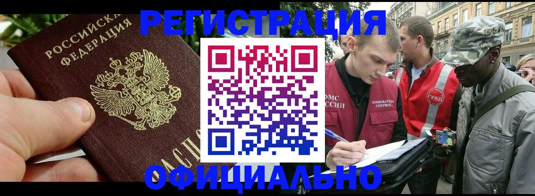 купить прописку в Советской Гавани