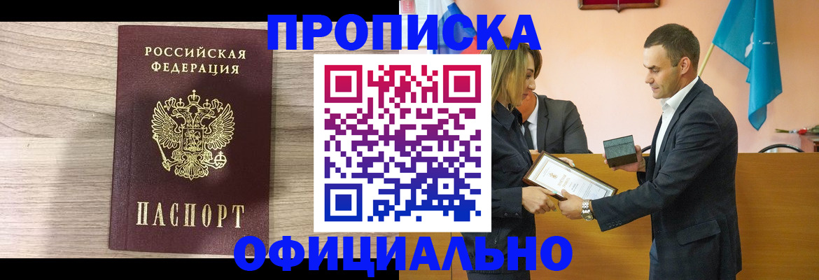 прописка для школы в Советской Гавани