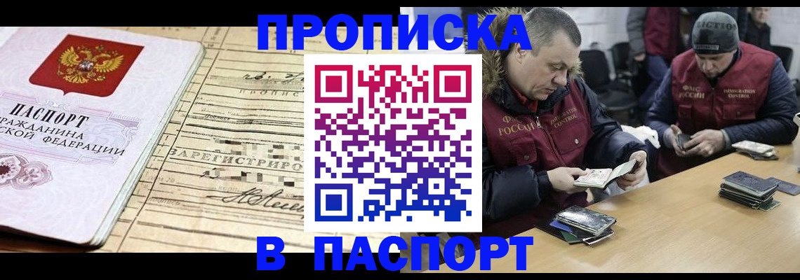 прописка 2025 в Советской Гавани